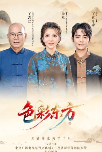 海外华人看不了《色彩东方》？别急，手把手教你解锁国内热门综艺！