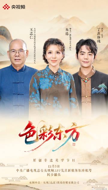 海外华人看不了《色彩东方》?别急,手把手教你解锁国内热门综艺!