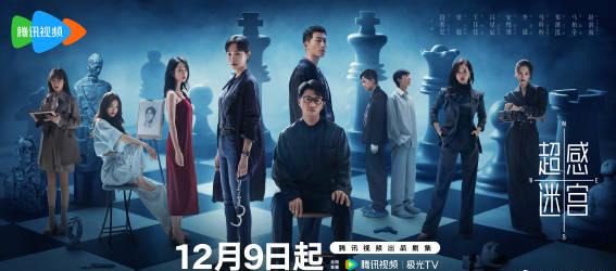 海外华人追剧攻略：如何解除地区限制，流畅观看《超感迷宫》等国内热播剧集