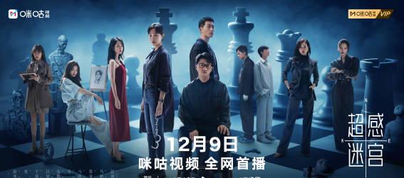 海外追剧党福音！手把手教你解锁《超感迷宫》，再也不用担心“地区限制”