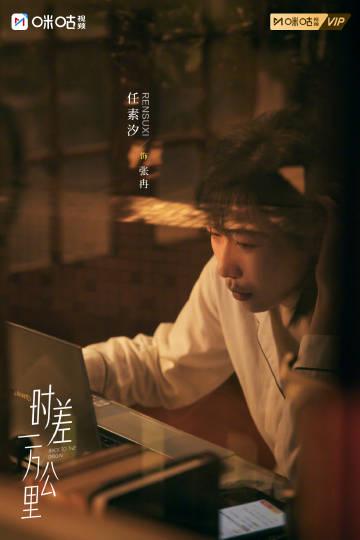 海外华人追剧不再难:三步破解国内视频平台地区限制,流畅观看《时差一万公里》等热播剧