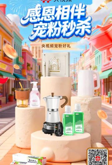 海外华人追剧听歌总卡顿？别急，央视频宠粉秒杀背后藏着这些实用资讯