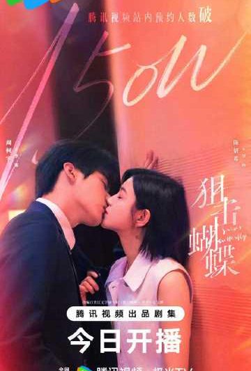 海外华人追剧指南：如何轻松解除地区限制，畅享《狙击蝴蝶》等热门剧集