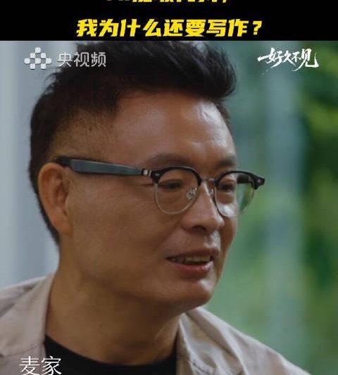 海外看不了《好久不见》？麦家谈写作求生，我们教你破解地域限制