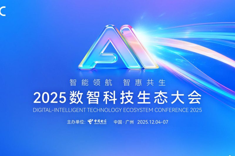 海外华人看不了直播？别急！2025中国电信这场重磅科技大会，我们教你如何丝滑观看