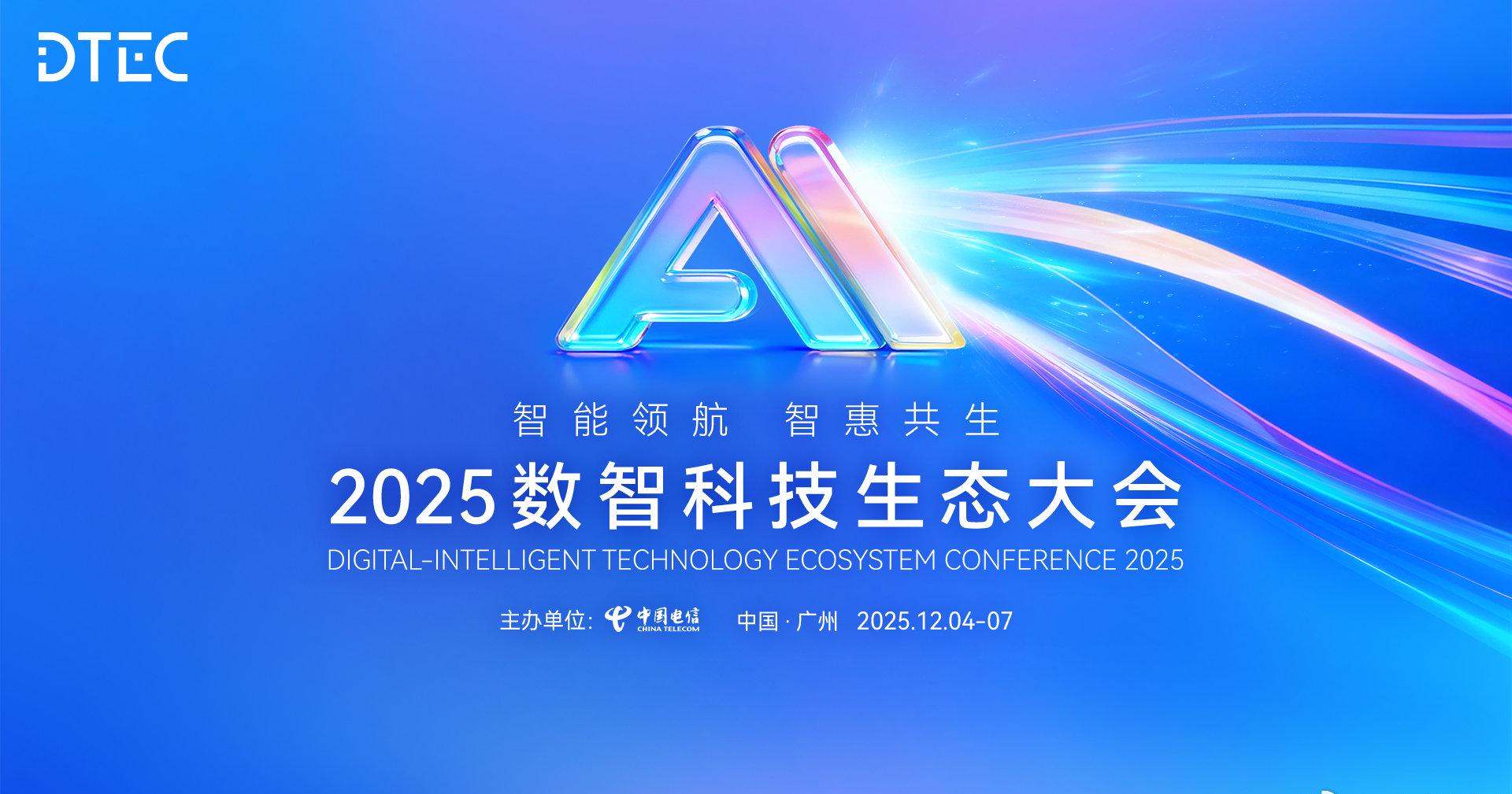 海外华人看不了直播?别急!2025中国电信这场重磅科技大会,我们教你如何丝滑观看