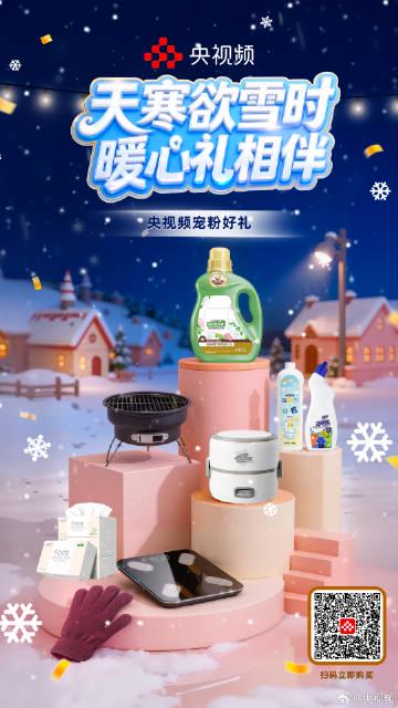 央视频冬日秒杀开启!保温壶手套等暖心好物限时抢,海外华人如何同步参与?
