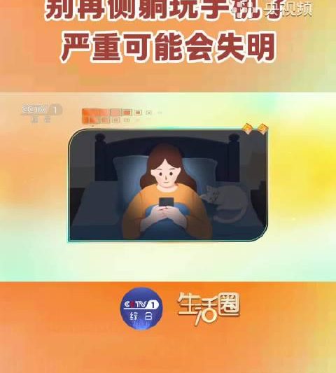 深夜刷剧党注意！侧躺玩手机不只是伤眼，海外党更面临“双重暴击”