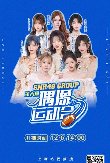 SNH48偶像运动会全攻略：跨团竞技六大项目，谁能问鼎总冠军？