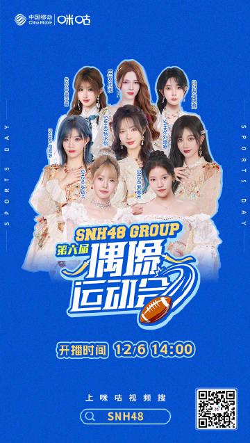 SNH48偶像运动会全攻略:跨团竞技六大项目,谁能问鼎总冠军?
