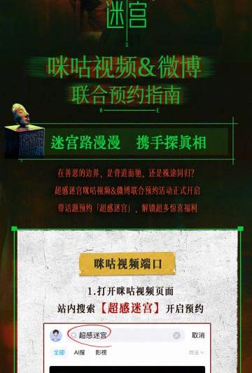 海外华人看不了《超感迷宫》？别急！预约攻略与福利解锁全指南来了