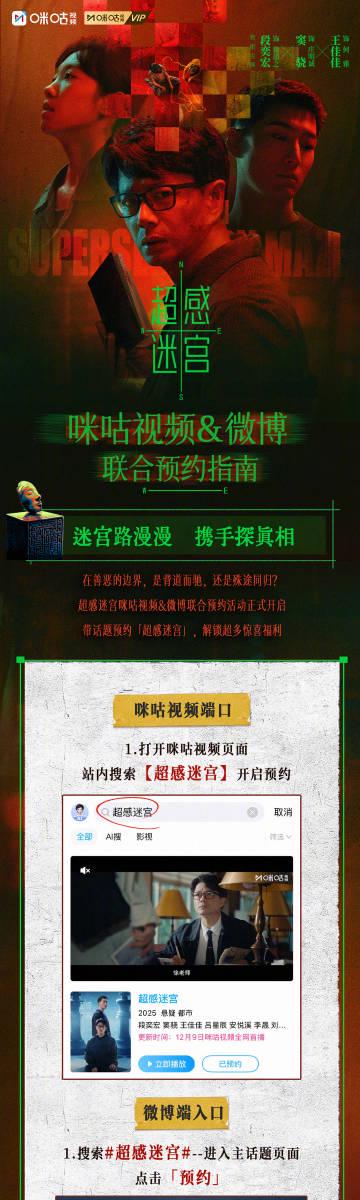 海外华人看不了《超感迷宫》?别急!预约攻略与福利解锁全指南来了