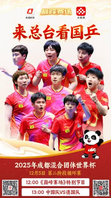 国乒迎战德国队,海外华人如何破解地区限制观看这场焦点对决?