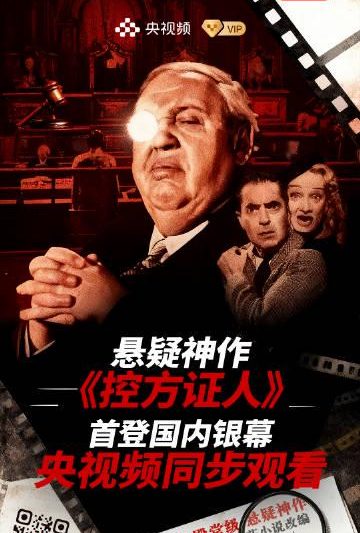 海外华人追剧遇阻？三步破解大陆影视限制，重温《控方证人》等经典不再卡顿