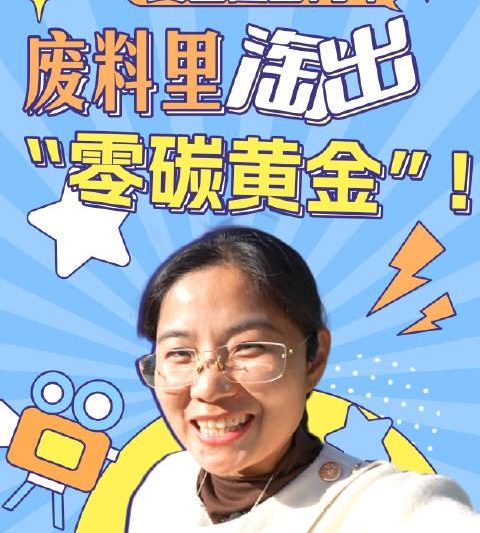 咖啡渣、旧衣服变“黄金”？安吉这位返乡青年的“垃圾致富经”，让村民年入百万！