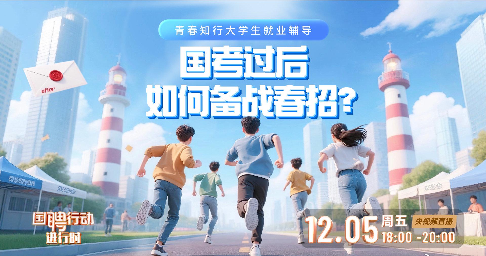 国考落幕别迷茫!春招黄金期已至,三大路径深度解析助你精准选择