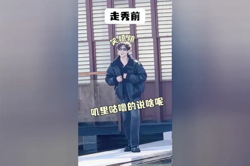 海外华人如何解除地区限制？从王安宇走秀反差看国内娱乐内容为何让人欲罢不能