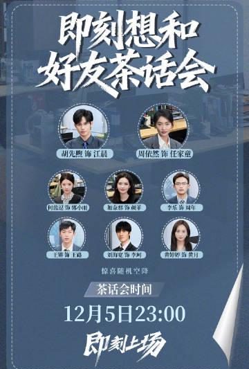 海外华人追剧指南：如何突破地区限制，流畅观看《即刻上场》等国内热播剧集