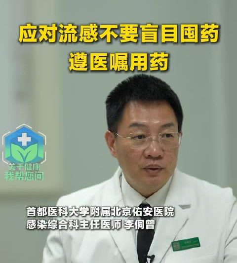 流感季来袭，提前囤药真的有必要吗？医生给出关键提醒