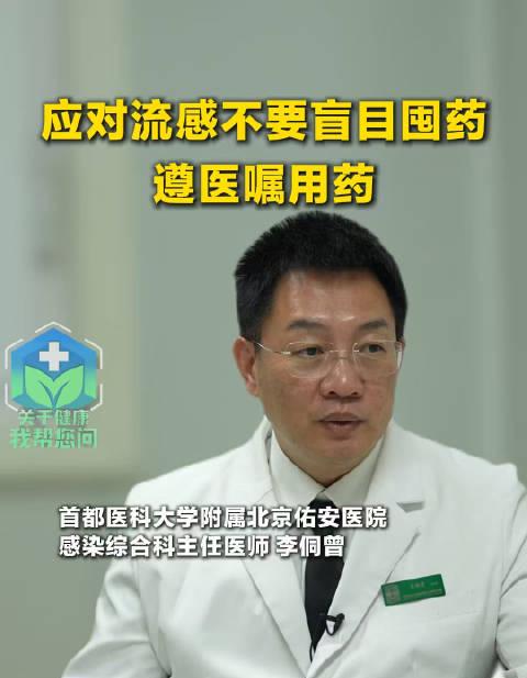 流感季来袭,提前囤药真的有必要吗?医生给出关键提醒