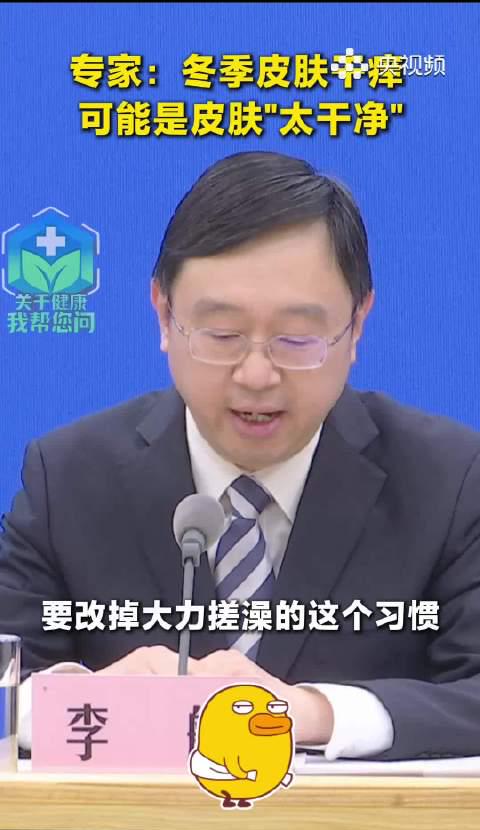 冬天越洗越痒?皮肤科医生揭秘:你可能洗得太“干净”了!