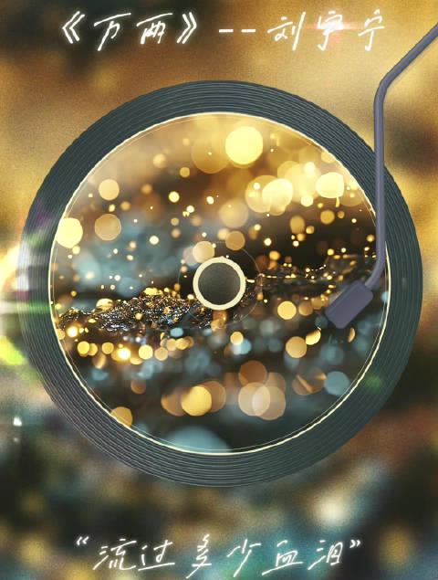 海外党听歌被卡?一招教你解锁刘宇宁《万两》等国内音乐,告别“地区限制”的烦恼!