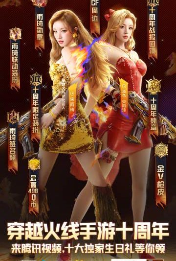 海外华人如何解除地区限制，畅享《穿越火线手游》十周年庆典与国内热门影音