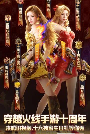 海外华人如何解除地区限制，畅享《穿越火线手游》十周年庆典与海量国产影音？