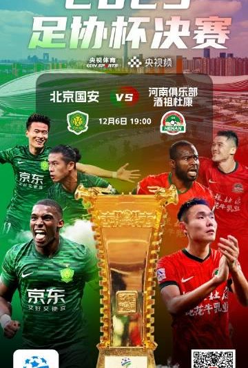 海外党看不了足协杯决赛？别急，这份“破限”指南让你不错过任何精彩