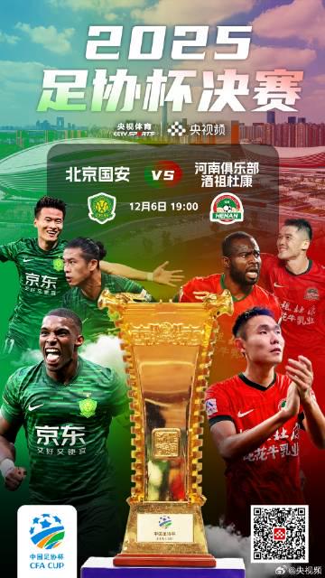 海外党看不了足协杯决赛?别急,这份“破限”指南让你不错过任何精彩