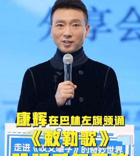 康辉领诵《敕勒歌》刷屏！原来，这才是让孩子爱上古诗的正确方式