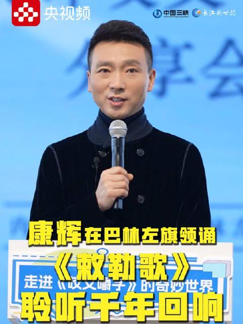 康辉领诵《敕勒歌》刷屏!原来,这才是让孩子爱上古诗的正确方式