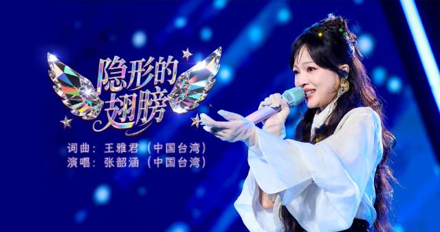 《隐形的翅膀》为何能唱响十几年?张韶涵央视舞台再演绎,歌声背后的力量让无数人破防