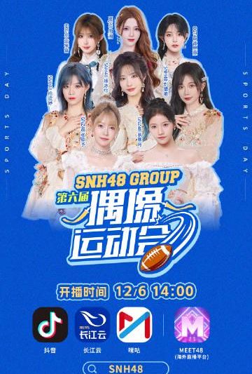 海外华人看过来！SNH48偶像运动会直播锁定，教你一招告别地区限制烦恼