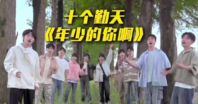 十个勤天从泥泞到星光:看种地少年如何把朴素理想唱成舞台繁花