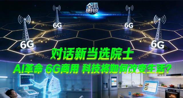 海外党看不了央视频？别急，院士硬核科技聊得再嗨，你也能轻松追！