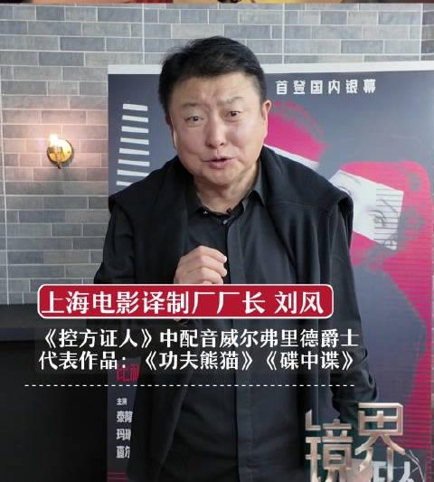 神仙嗓音在线飙戏！乔榛刘风等艺术家献声《控方证人》，海外华人如何解锁影院同款声临其境？