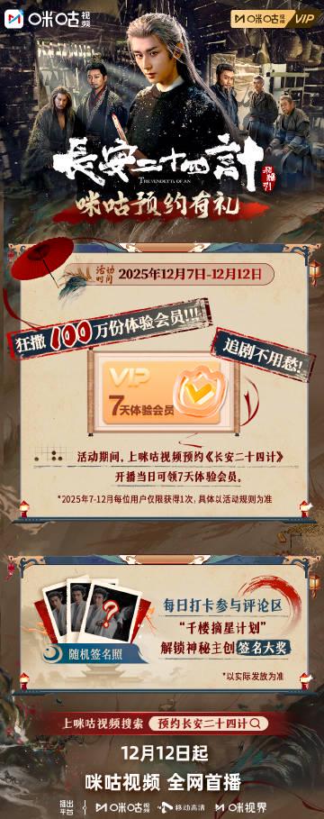 海外华人追剧遇阻?《长安二十四计》定档福利来袭,手把手教你破解地区限制