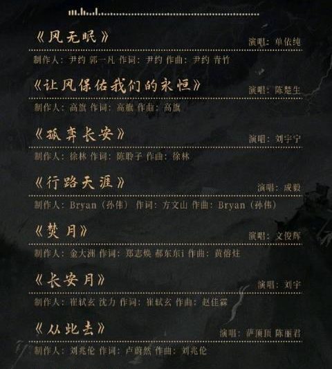 成毅献唱《长安二十四计》OST《行路天涯》，歌声里的江湖气与情感张力引热议