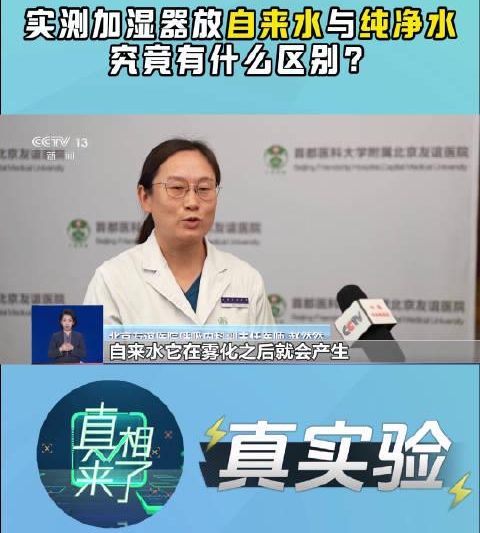 加湿器别乱加水！央视实测：自来水变“毒气”发生器，肺部健康拉警报