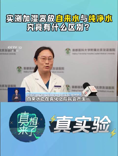加湿器别乱加水!央视实测:自来水变“毒气”发生器,肺部健康拉警报