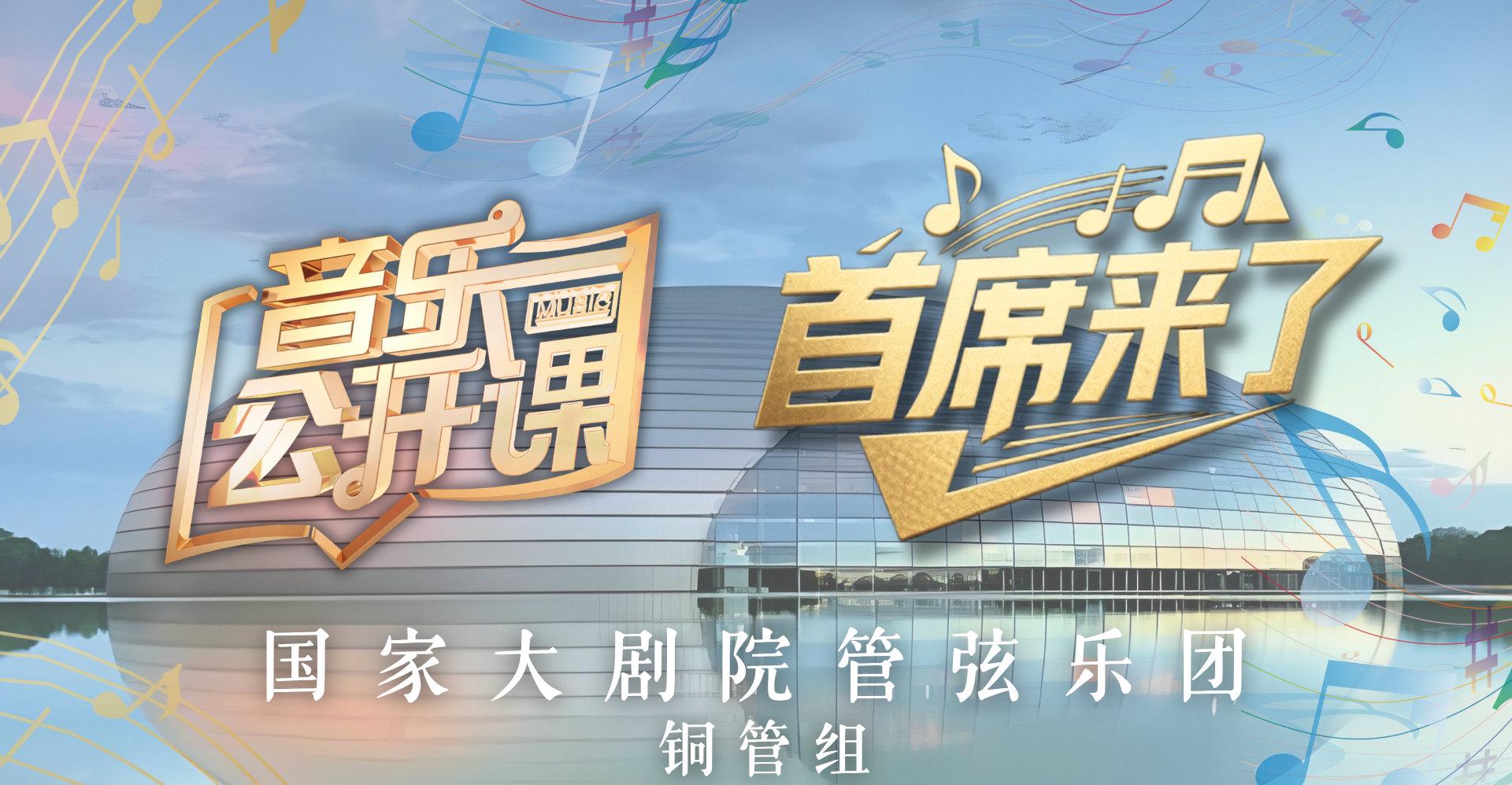 海外华人看不了国内音乐节目?别急,首席音乐家教你解锁艺术盛宴