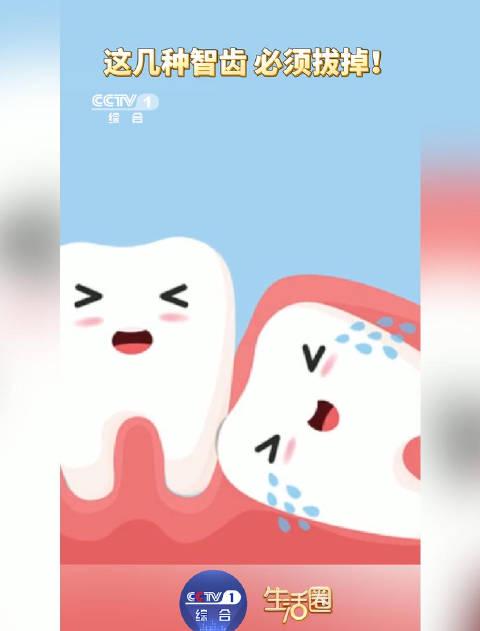 智齿到底该不该拔?牙医提醒:这五种情况别犹豫,尤其第三种很多人忽视
