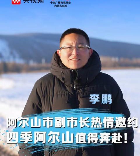 海外华人看不了国内视频？阿尔山四季美景背后的网络限制真相与破解思路