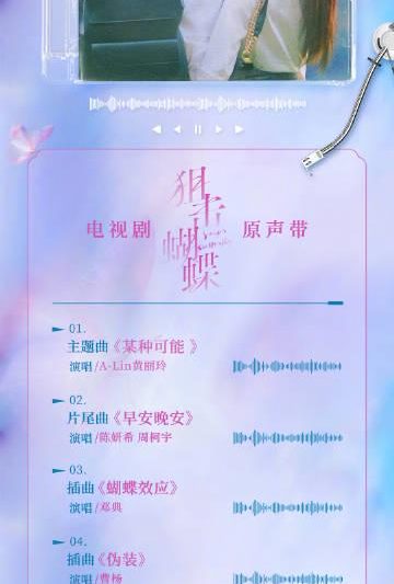 海外华人追剧不再难：手把手教你解除地区限制观看《狙击蝴蝶》等热门影视