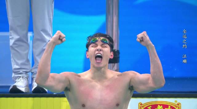 汪顺谈压力:人生没几次能享受这种机会!海外华人如何突破限制看全运?