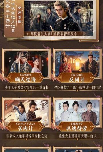 海外追剧党看过来！咪咕悬疑剧场四部新作定档，成毅、丁禹兮、张新成上演“三十六计”智斗大戏