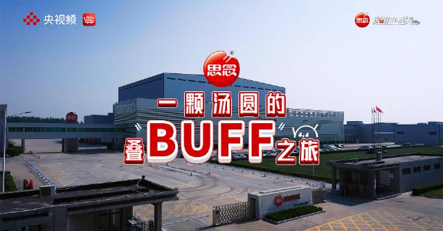 海外追剧党看过来！任鲁豫探秘“好运汤圆”工厂，我却只关心怎么解除地区限制看央视频