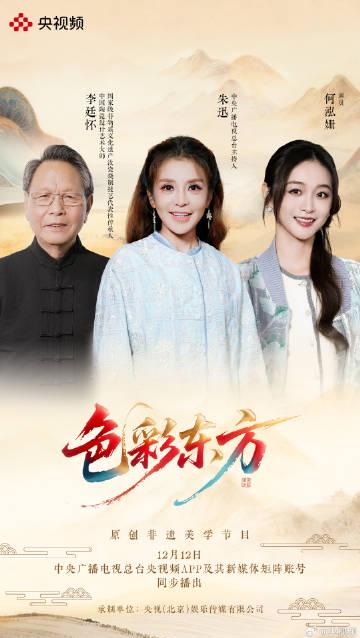 海外华人看不了国内综艺?别急,手把手教你解锁《色彩东方》等宝藏节目!