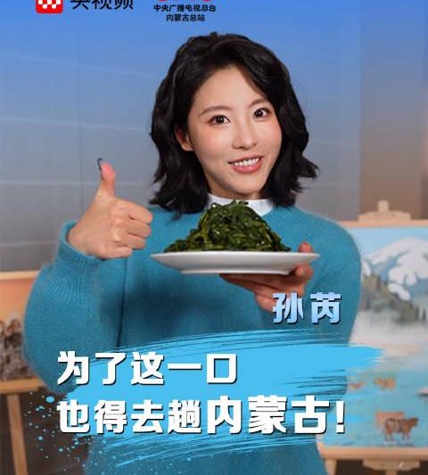 孙芮的阿尔山美食Vlog刷屏！海外华人馋哭了，这份“解馋”攻略请收好